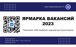 «Ярмарка вакансий 2023» в БГТУ